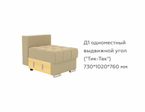 Модуль Д1 (диван Виктория 5 /1 категория/Bonnel) в Мулымье - mulymya.germes-mebel.ru | фото